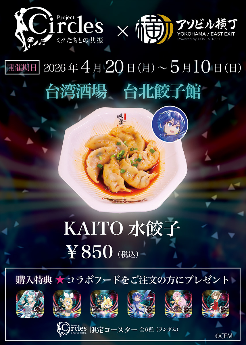 台湾酒場 台北餃子館：KAITO 水餃子 ￥850
