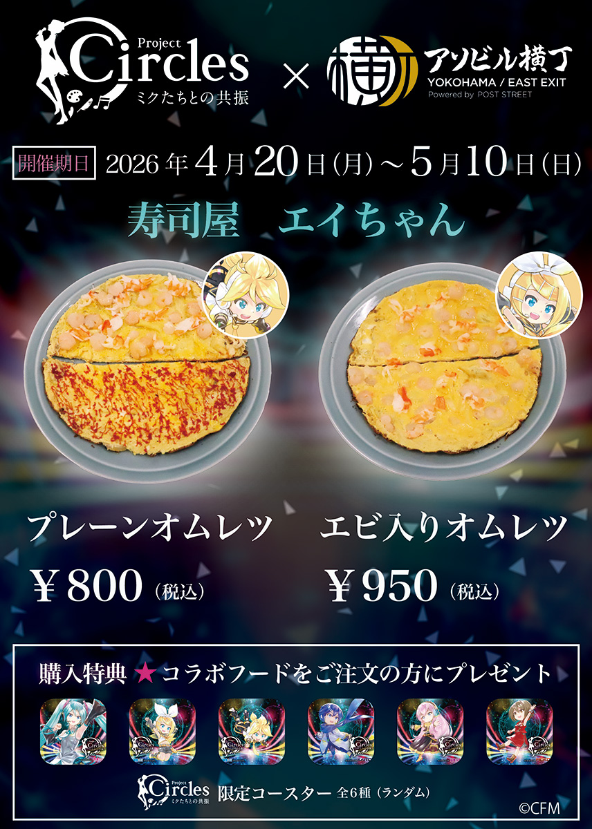 寿司屋 エイちゃん：プレーンオムレツ ￥800、エビ入りオムレツ ￥950